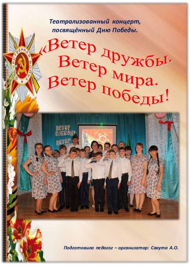 Сценарий концерта ко дню языков Сценарий концерта ко дню языков